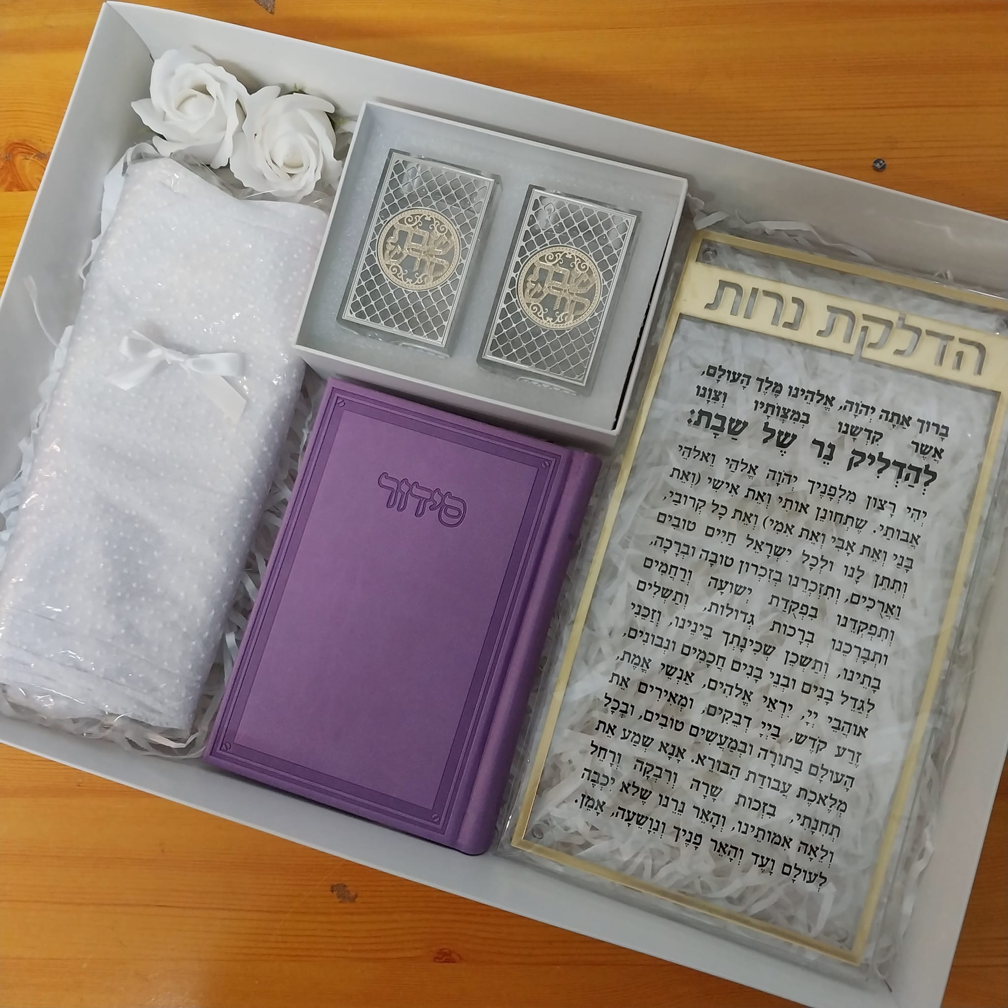 מארז קדושה מתנה לאישה