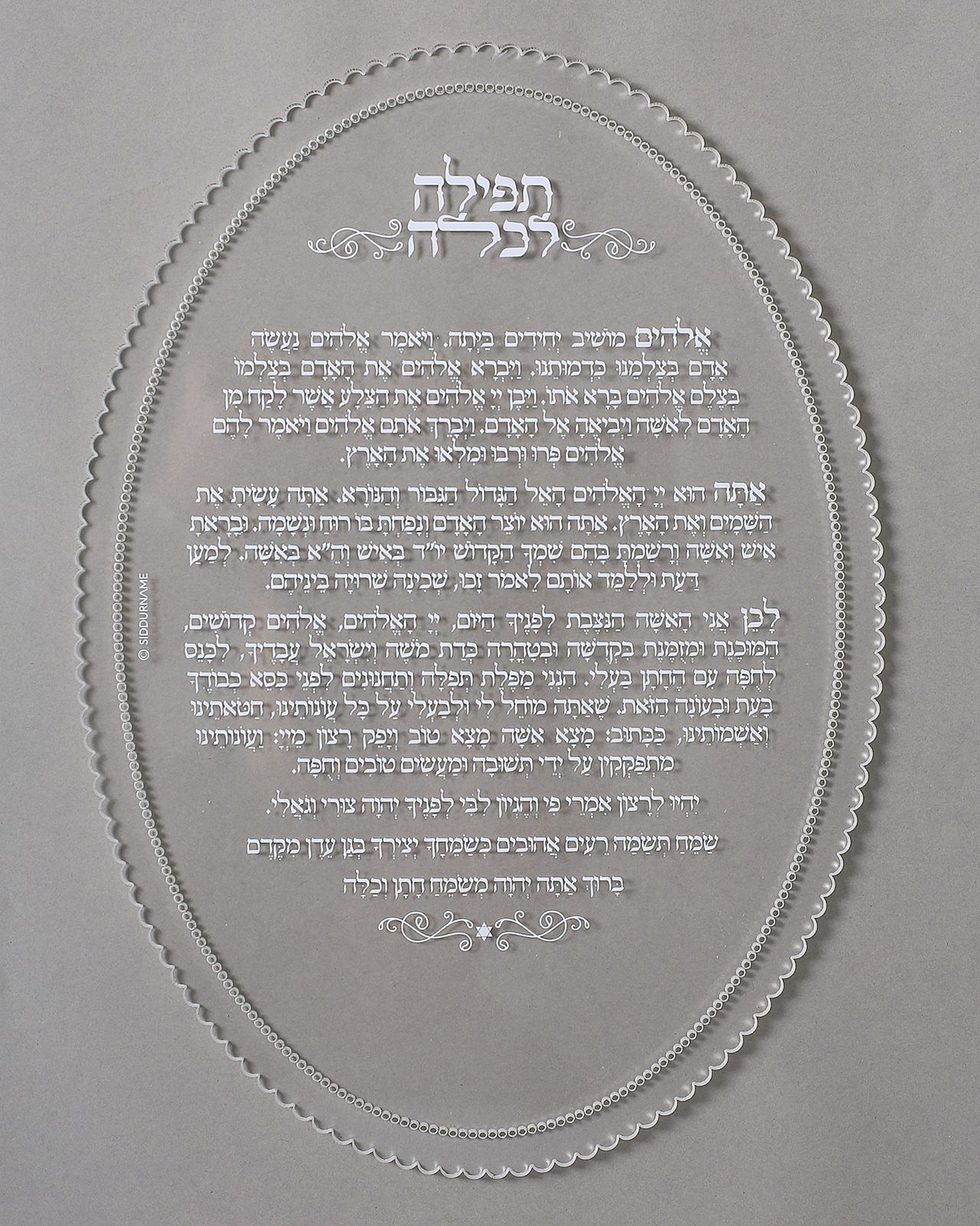 ברכת כלה שקופה – אובלית