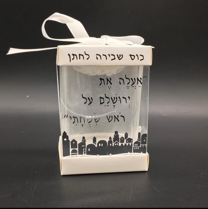 כוס שבירה לחתן