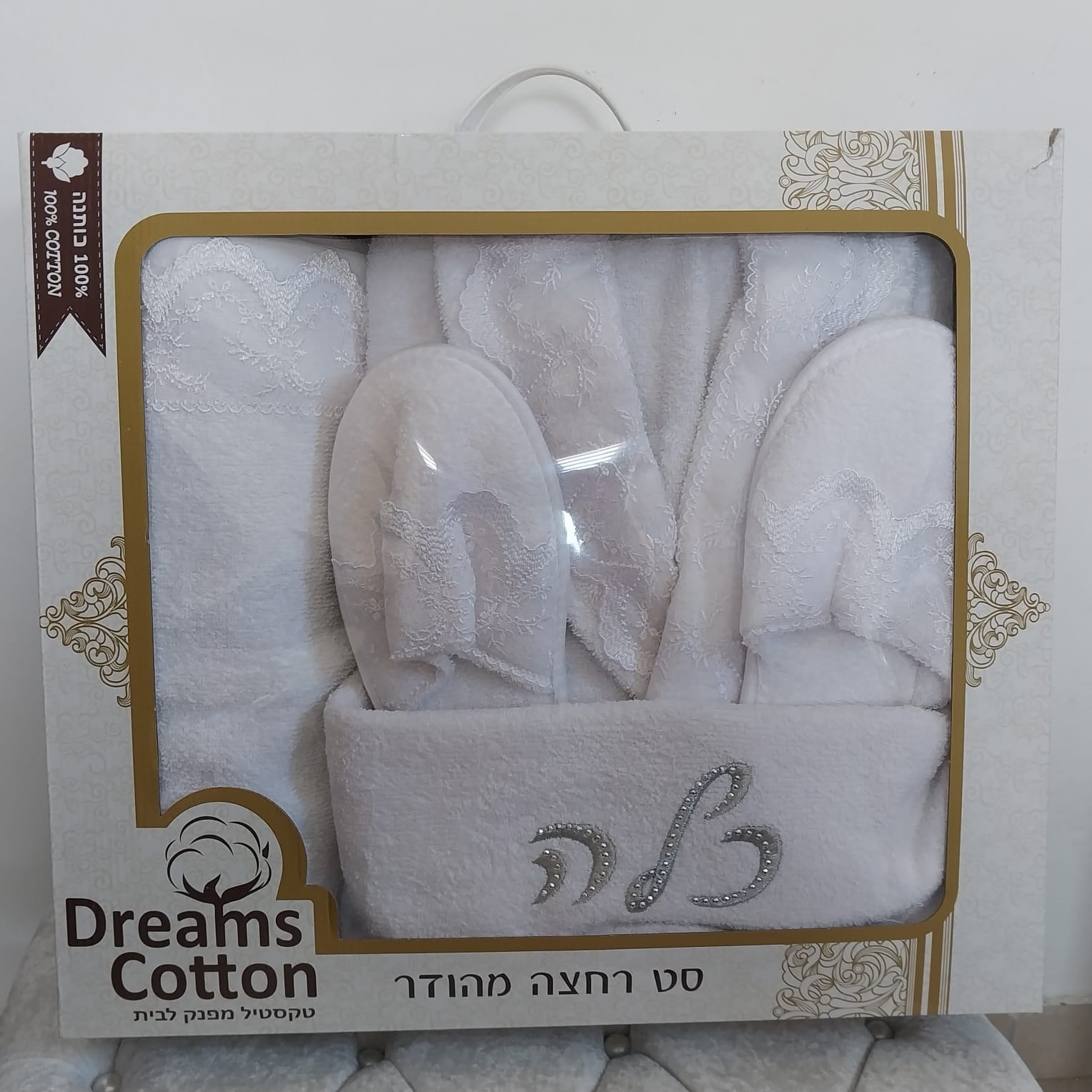 מארז לכלה למקווה