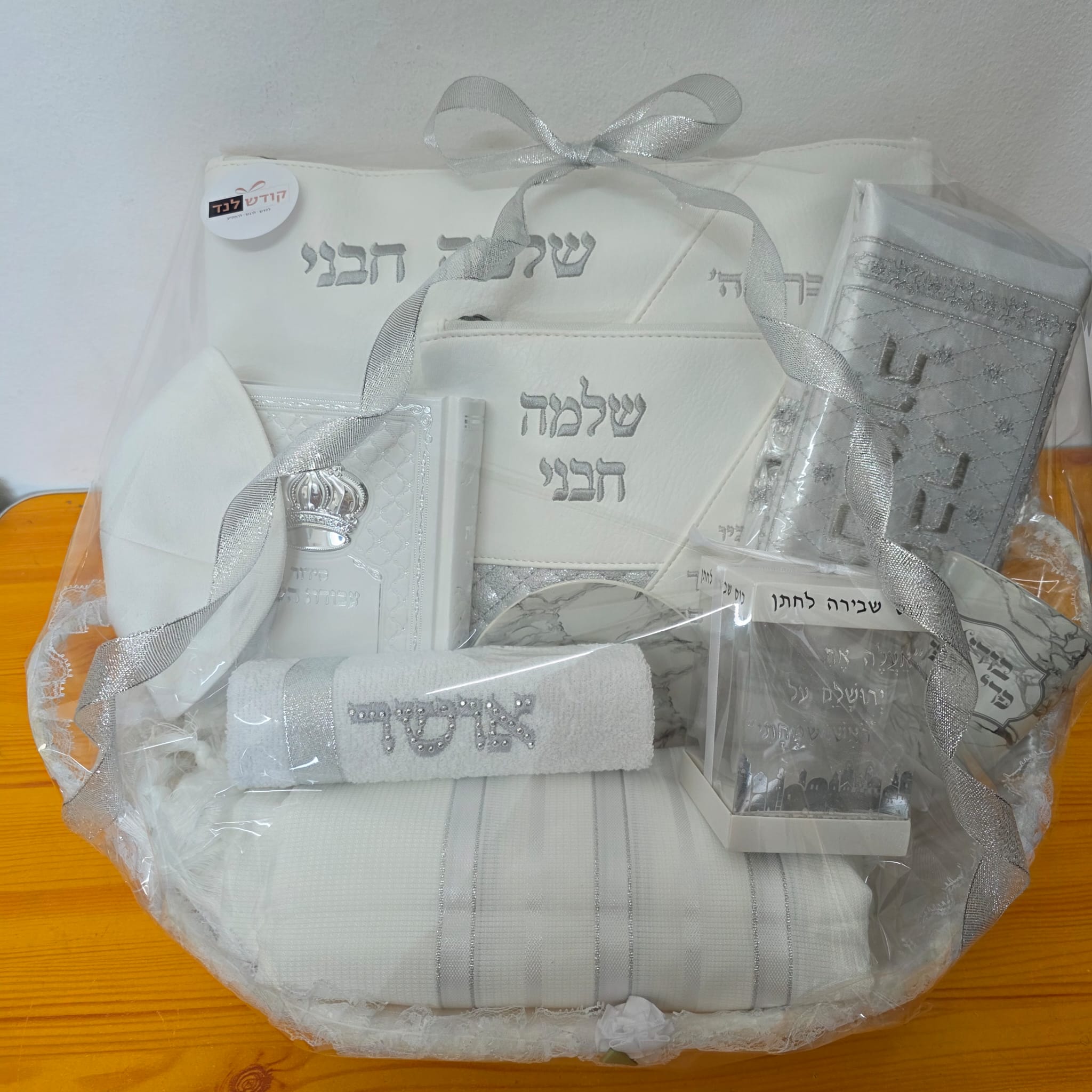 סלסלה לחתן