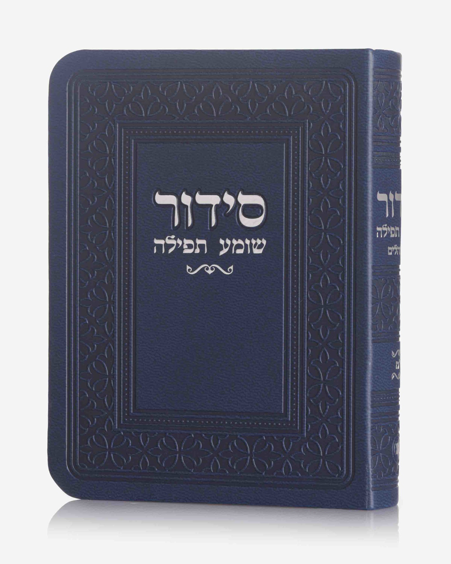 סידור כיס כריכה רכה –  כחול עם שם