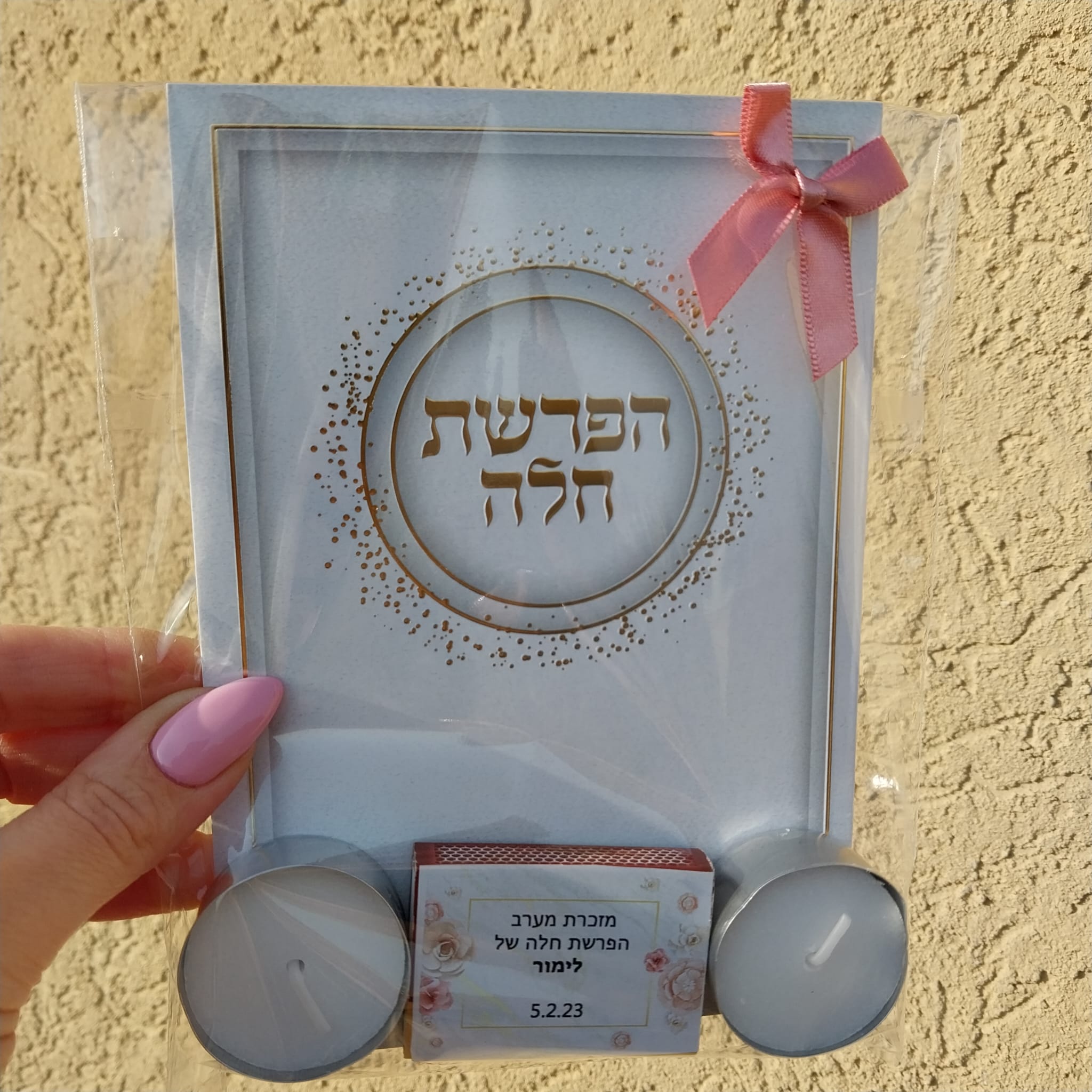 מזכרת להפרשת חלה – לבן