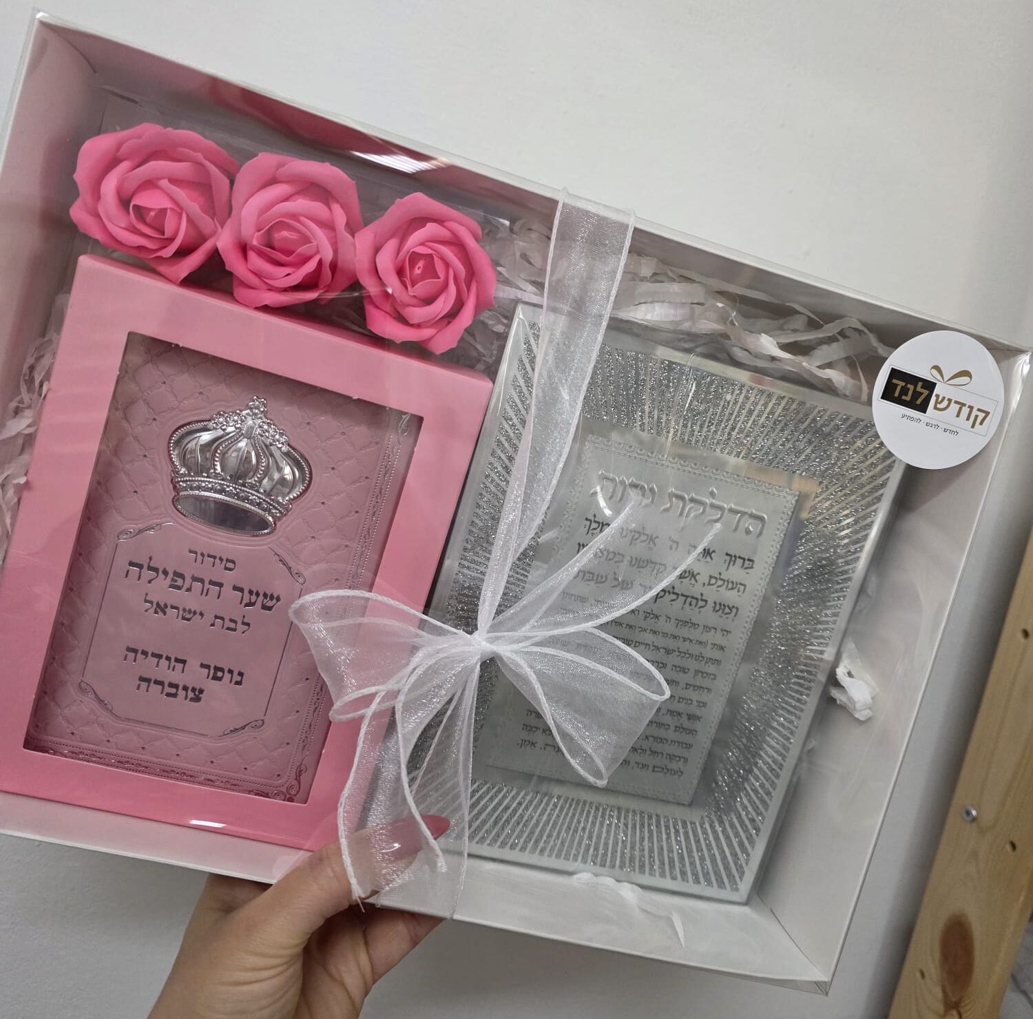 מארז לאישה סידור וברכת הדלקת נרות