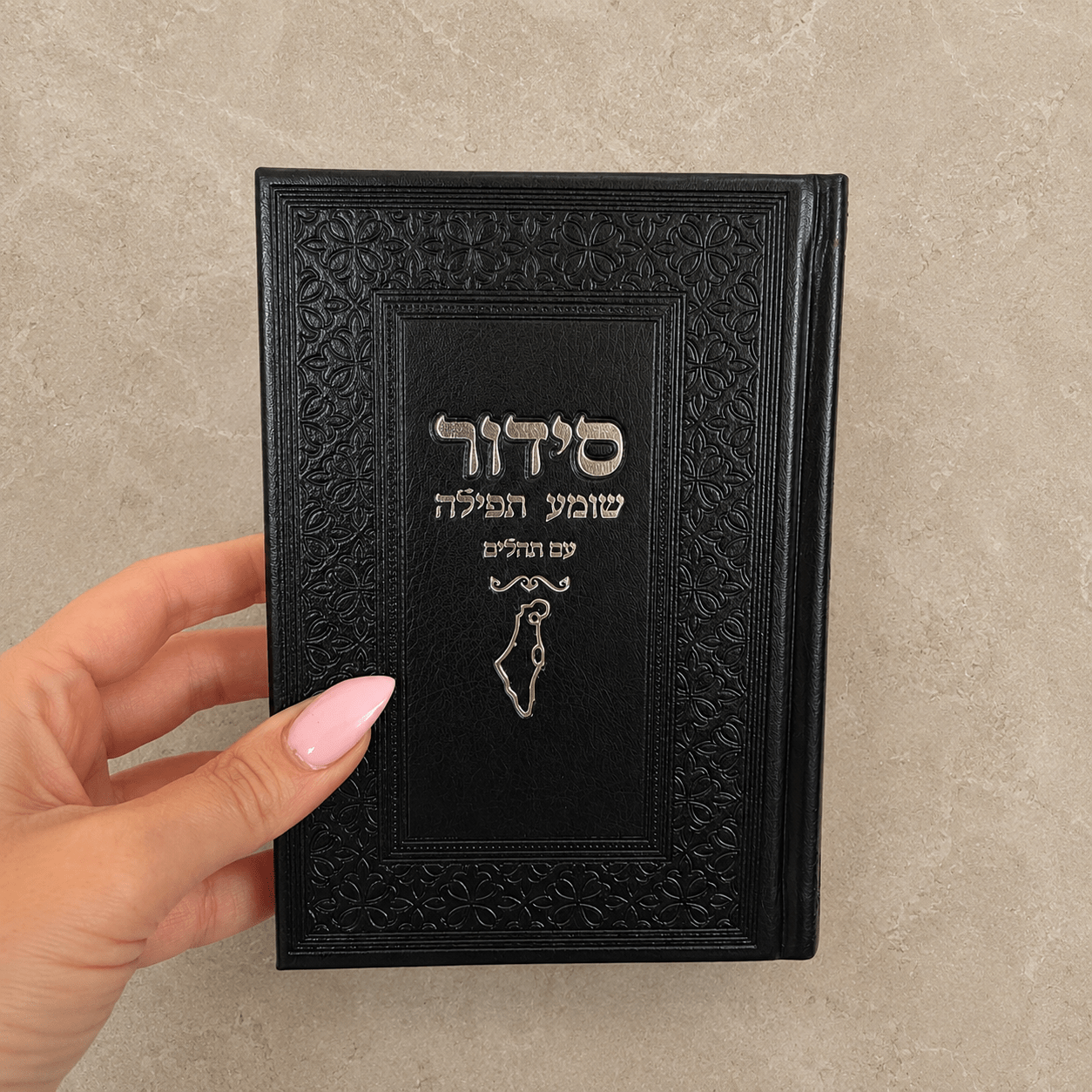 סידור תפילה – שחור ארץ ישראל