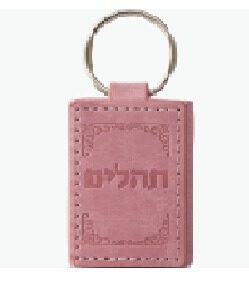 מחזיק מפתחות תהילים – ורוד