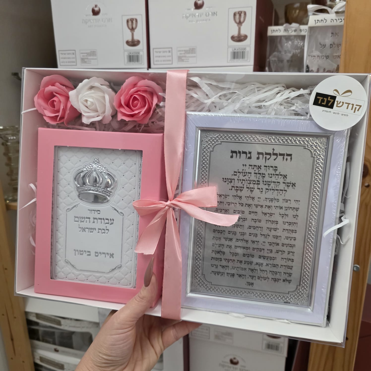 מארז לאישה סידור לבן וברכת הדלקת נרות