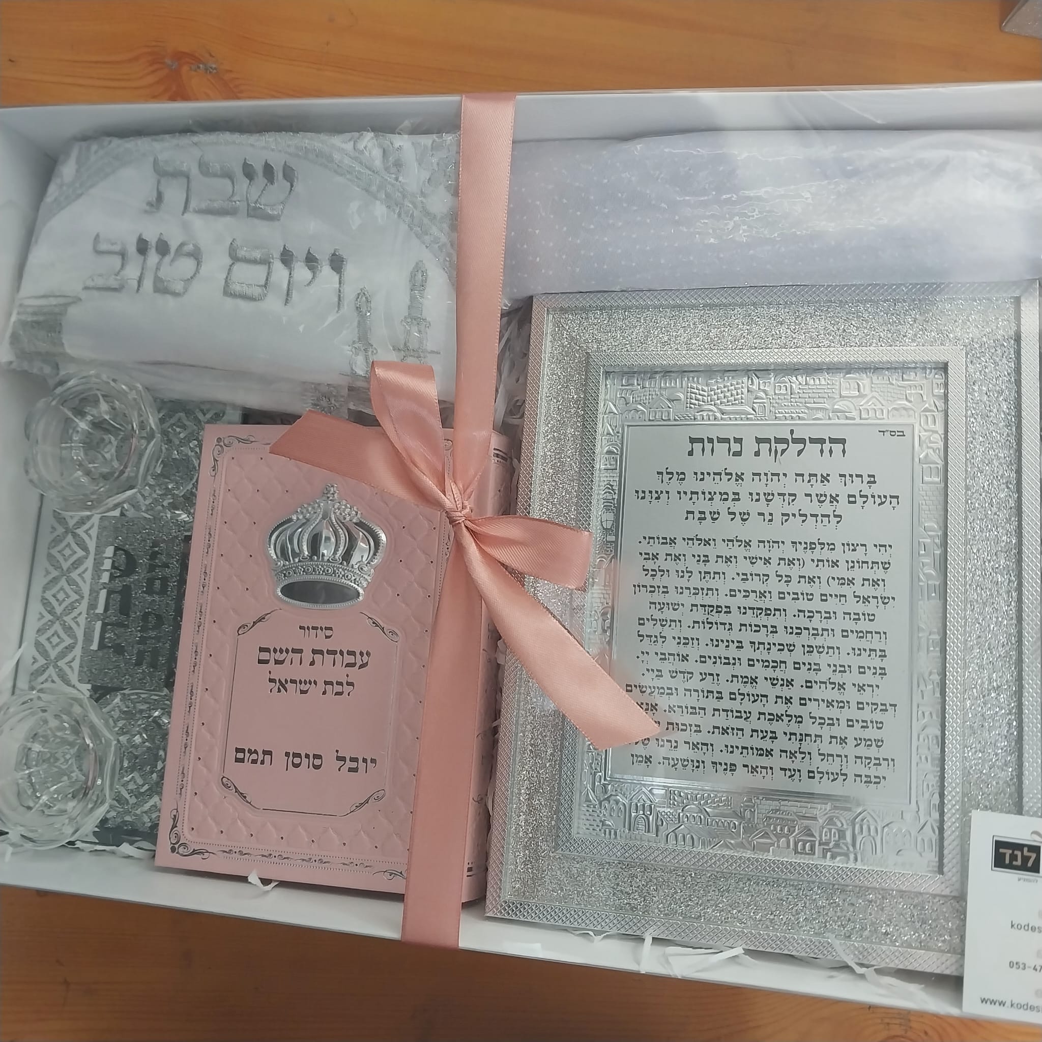 מארז קדושה לאישה