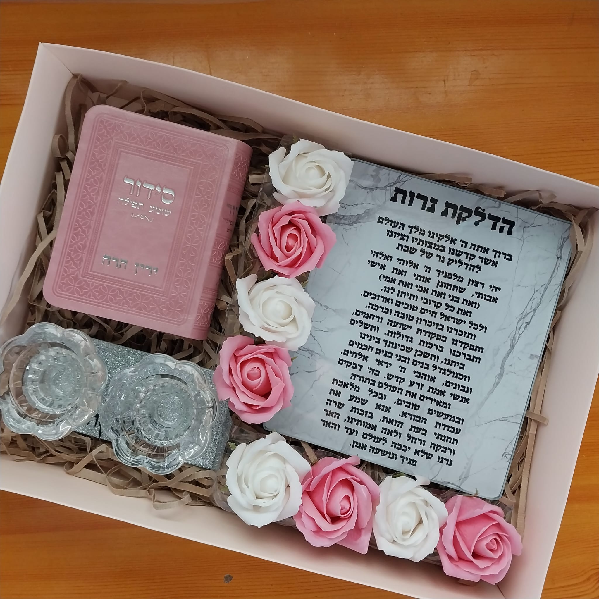 מארז מתנה לאישה עם סידור