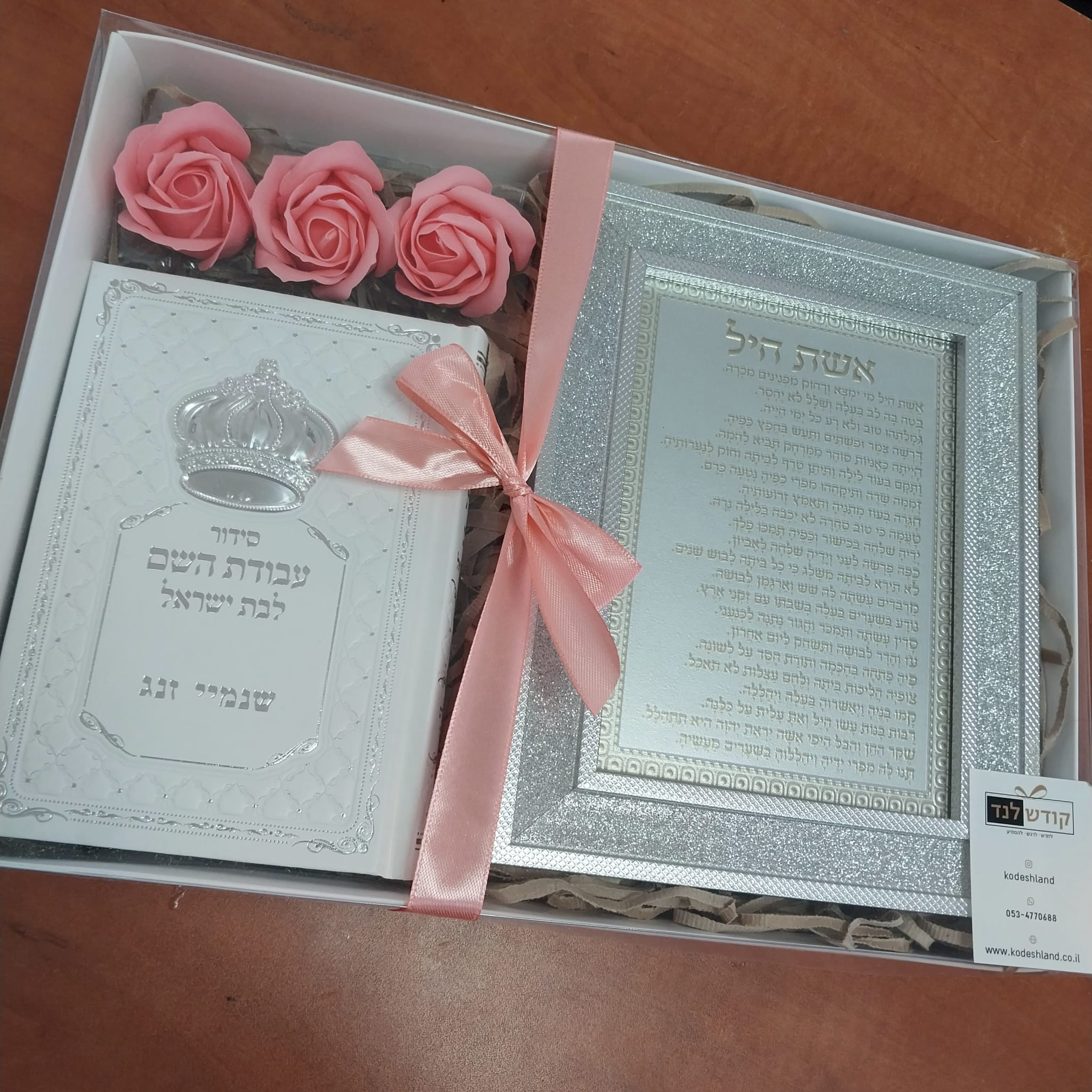 מארז מתנה – אשת חיל