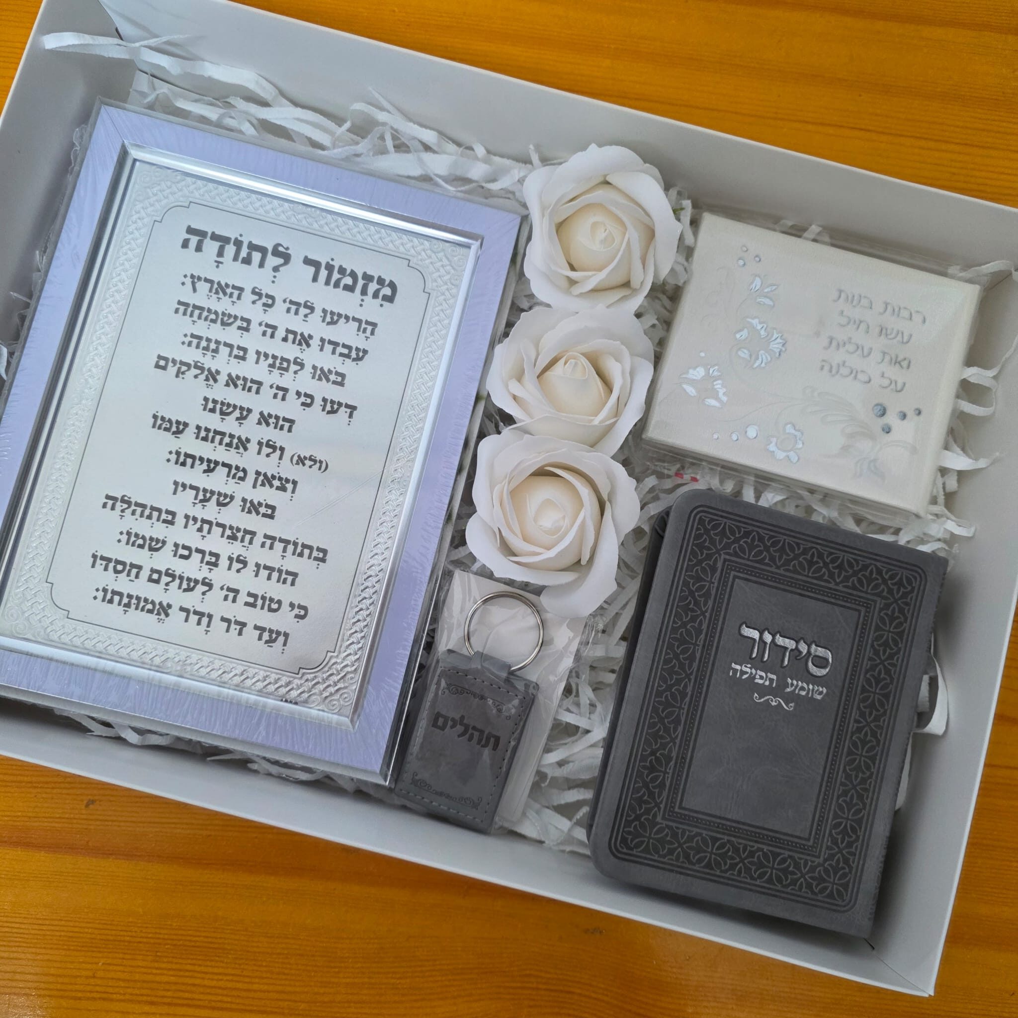 מארז לבת ישראל – סידור כיס