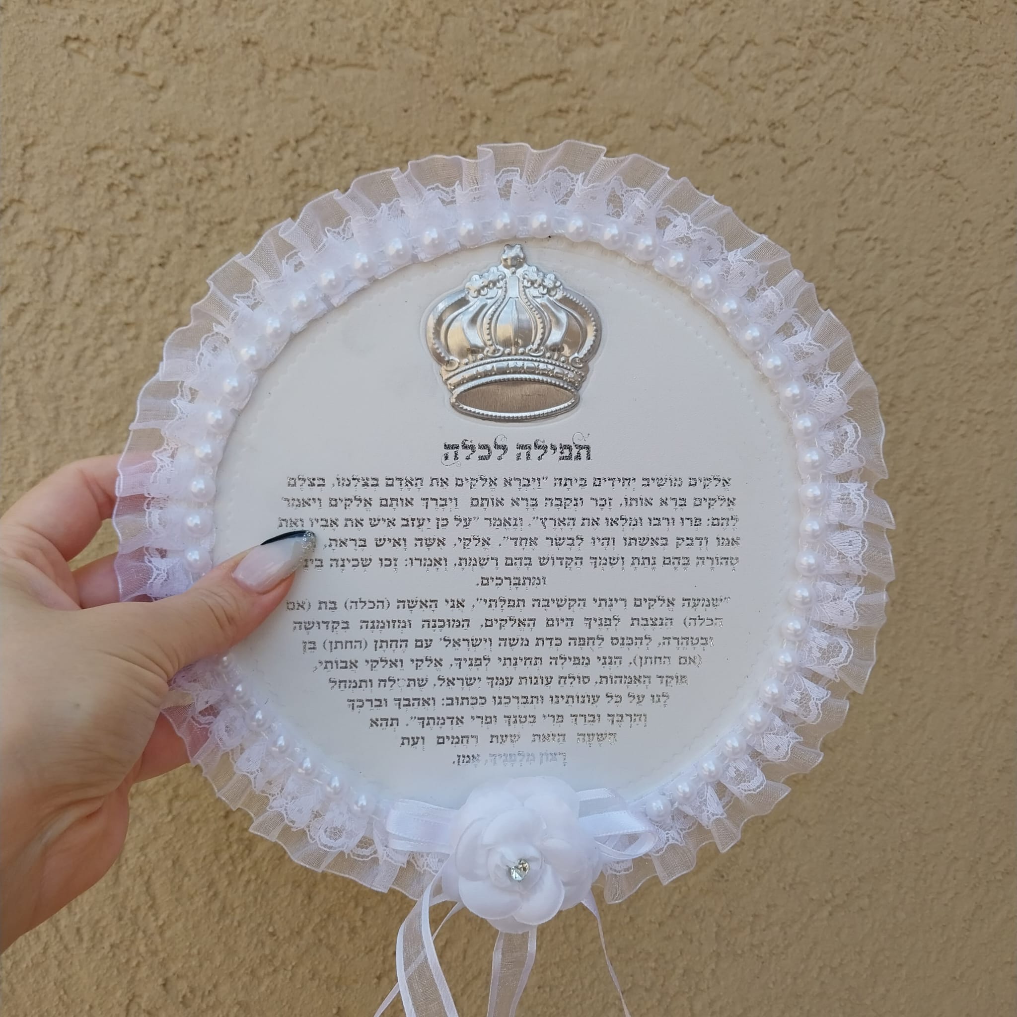 ברכת כלה מעוצבת עגולה