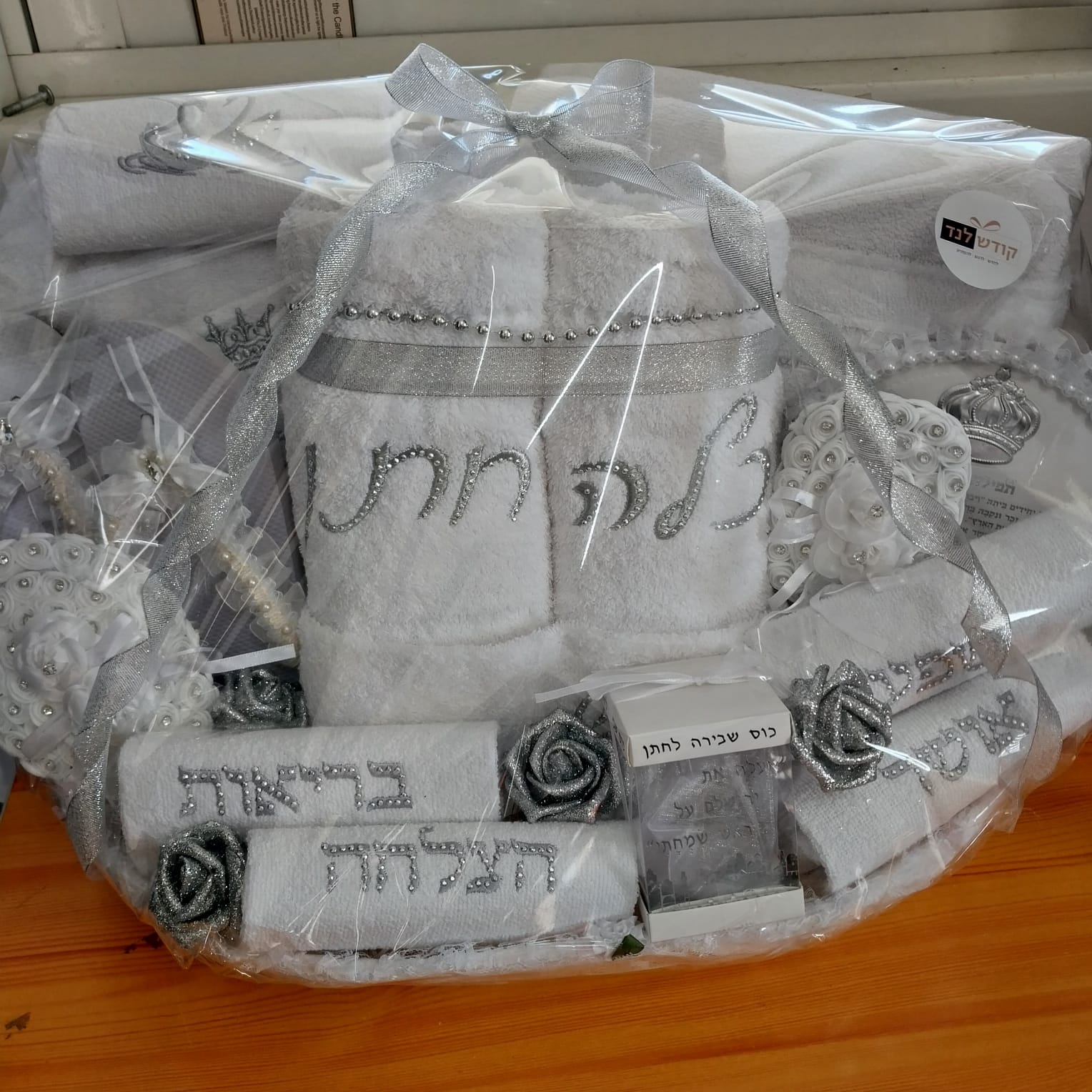 סלסלה לחינה לחתן וכלה