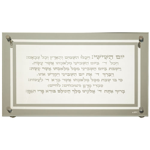 מגש לחלות מזכוכית – יום השישי