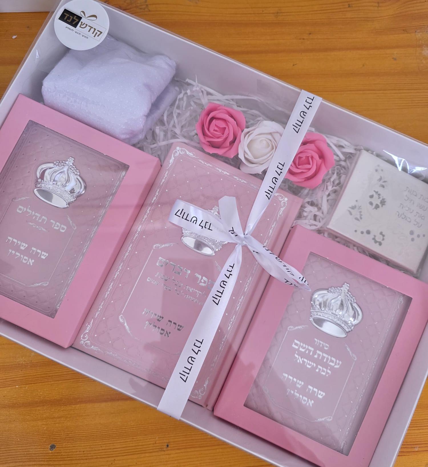 מתנה לאישה – סט קדושה