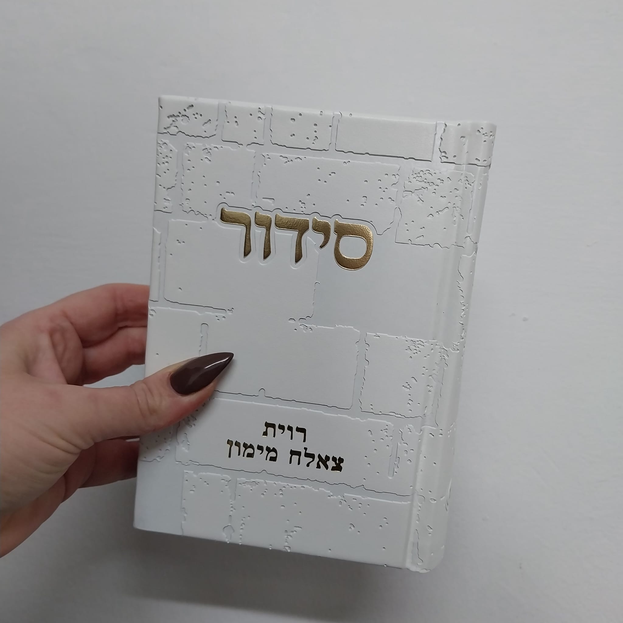 סידור כותל – לבן זהב