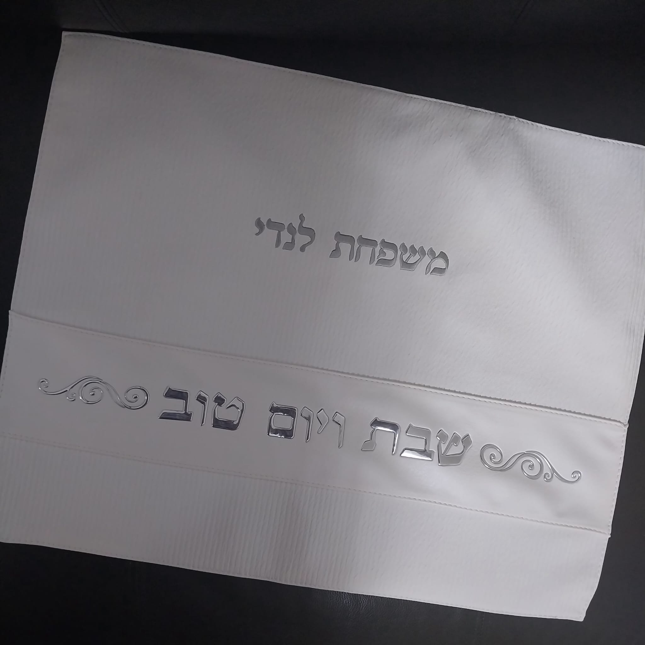 כיסוי לחלות דמוי עור – עם רקמת שם משפחה
