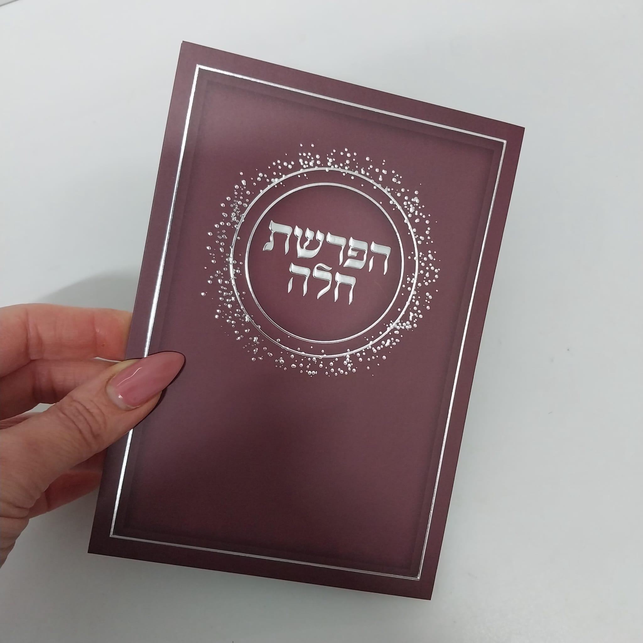 ברכון להפרשת חלה – בורדו
