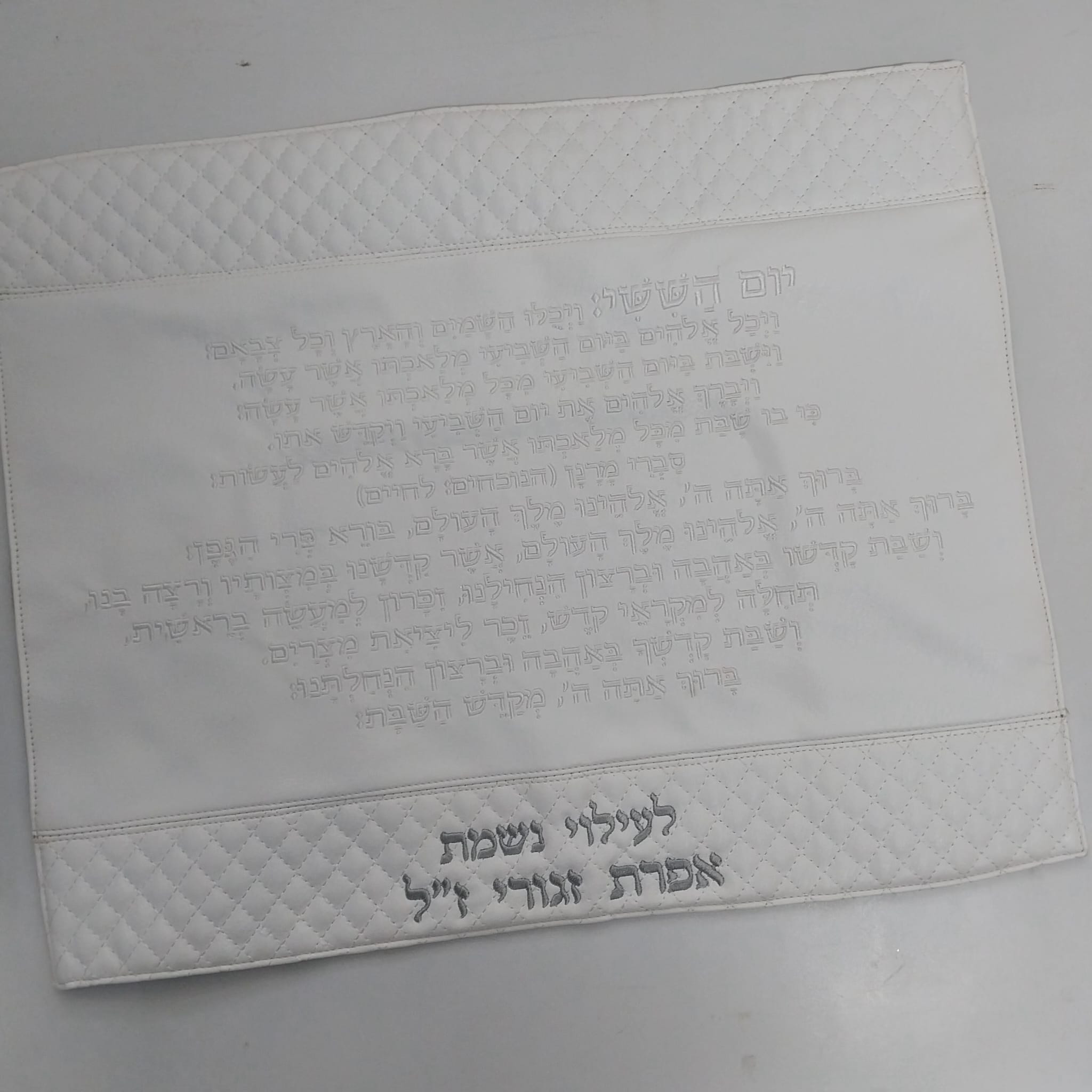 כיסוי לחלות יום השישי – עם שם משפחה
