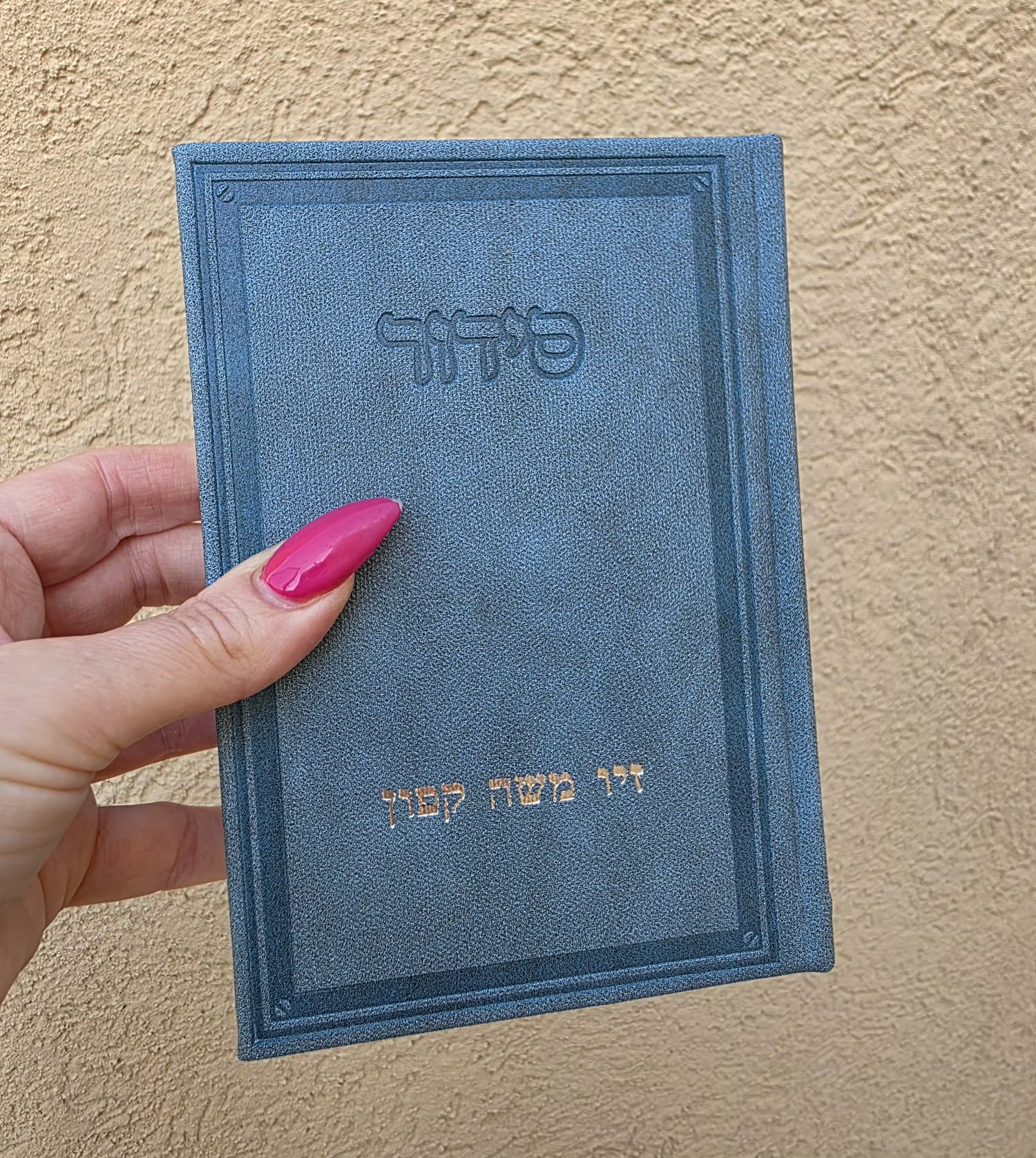 סידור מהודר – ג'ינס