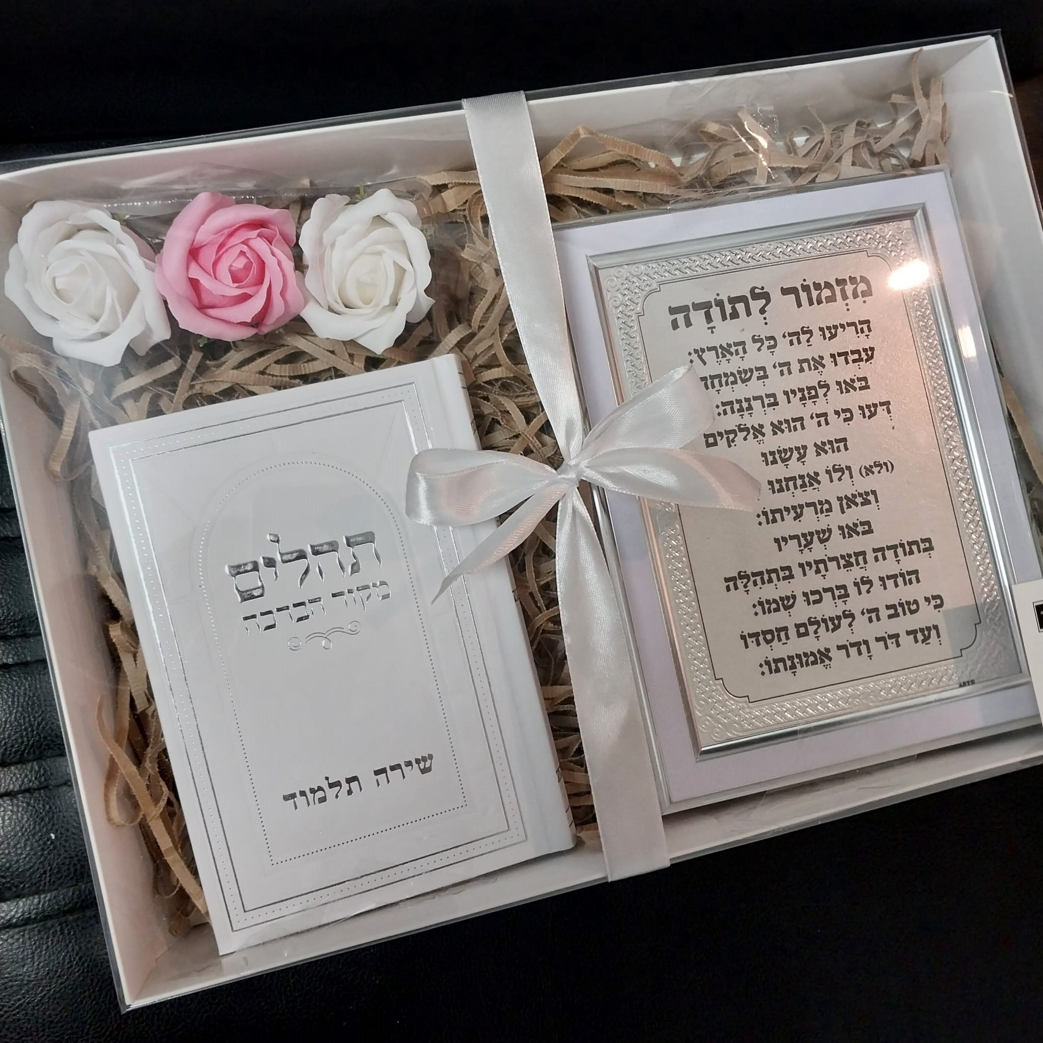 מארז תהילים ומזמור לתודה