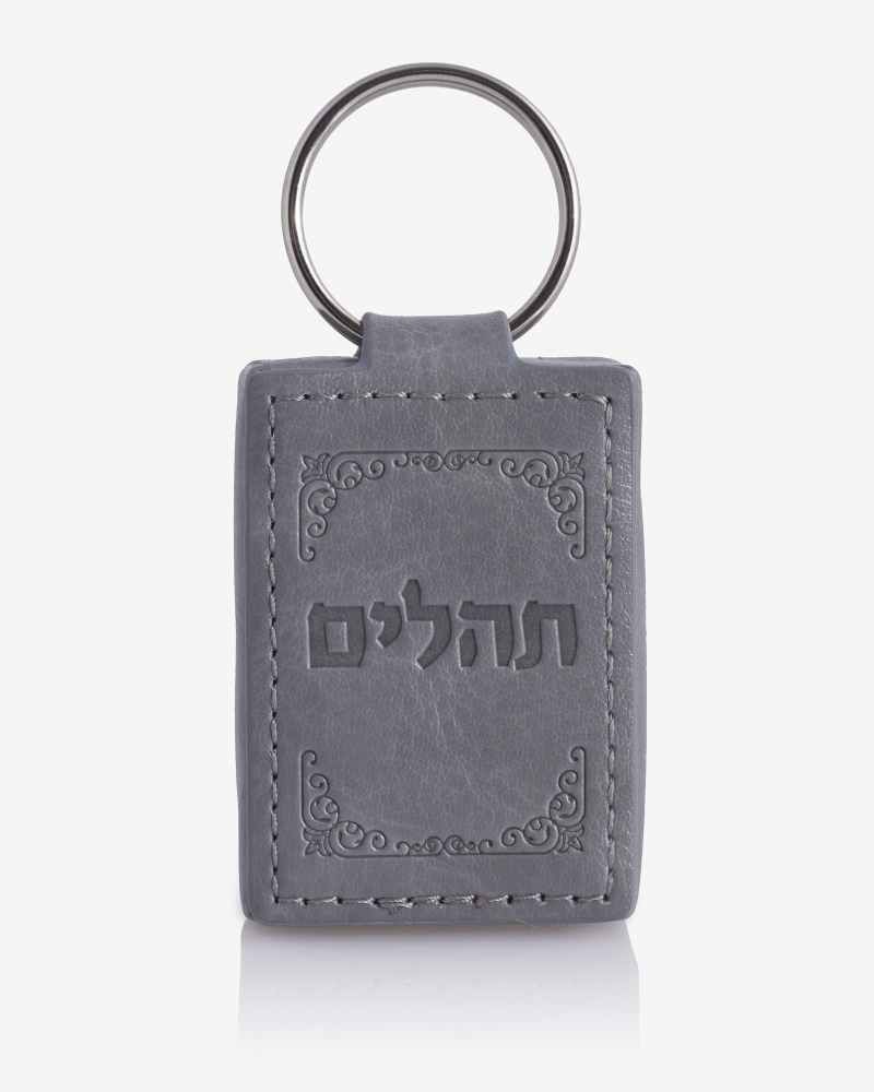 מחזיק מפתחות תהילים – אפור