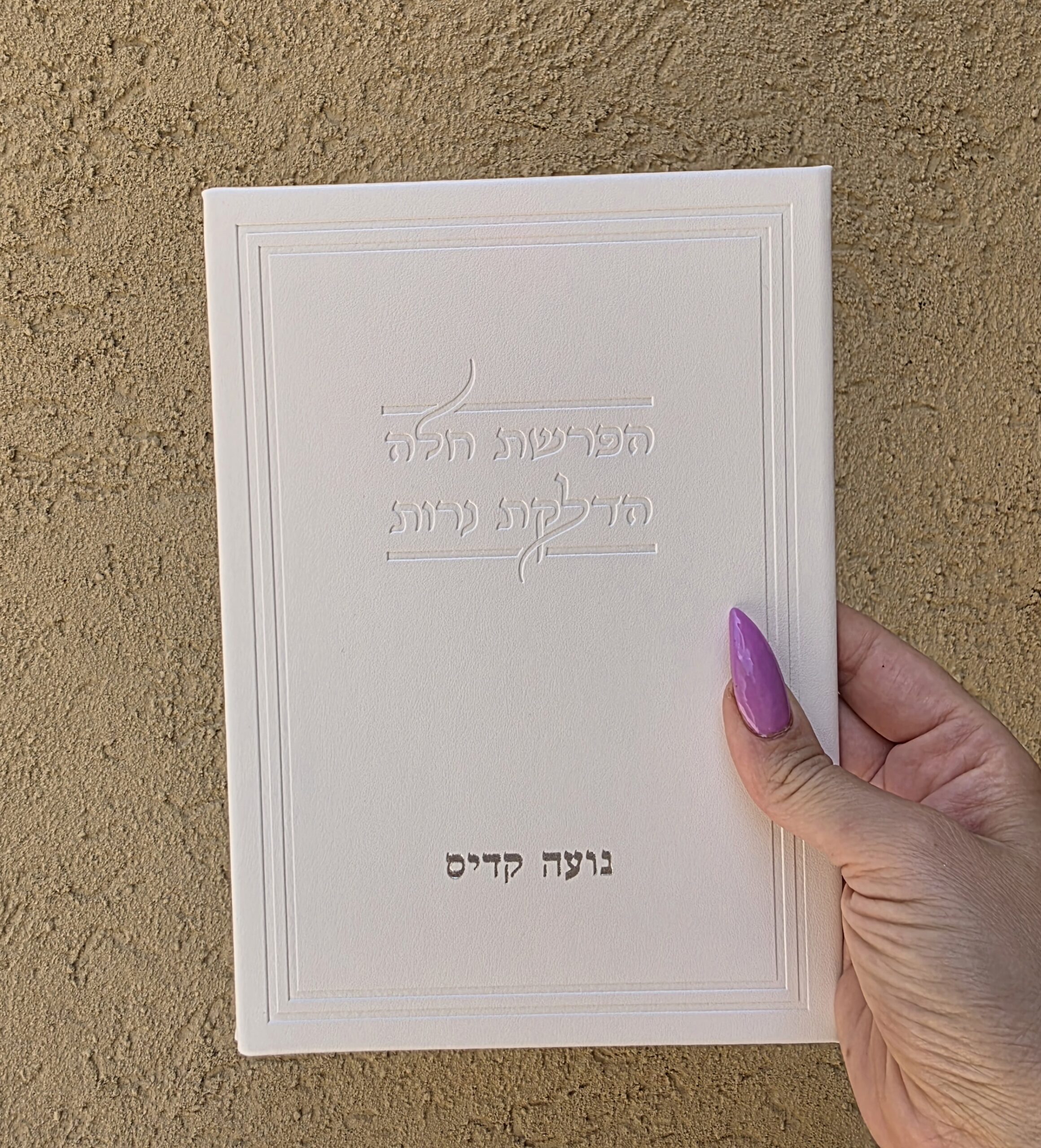 סדר הפרשת חלה והדלקת נרות