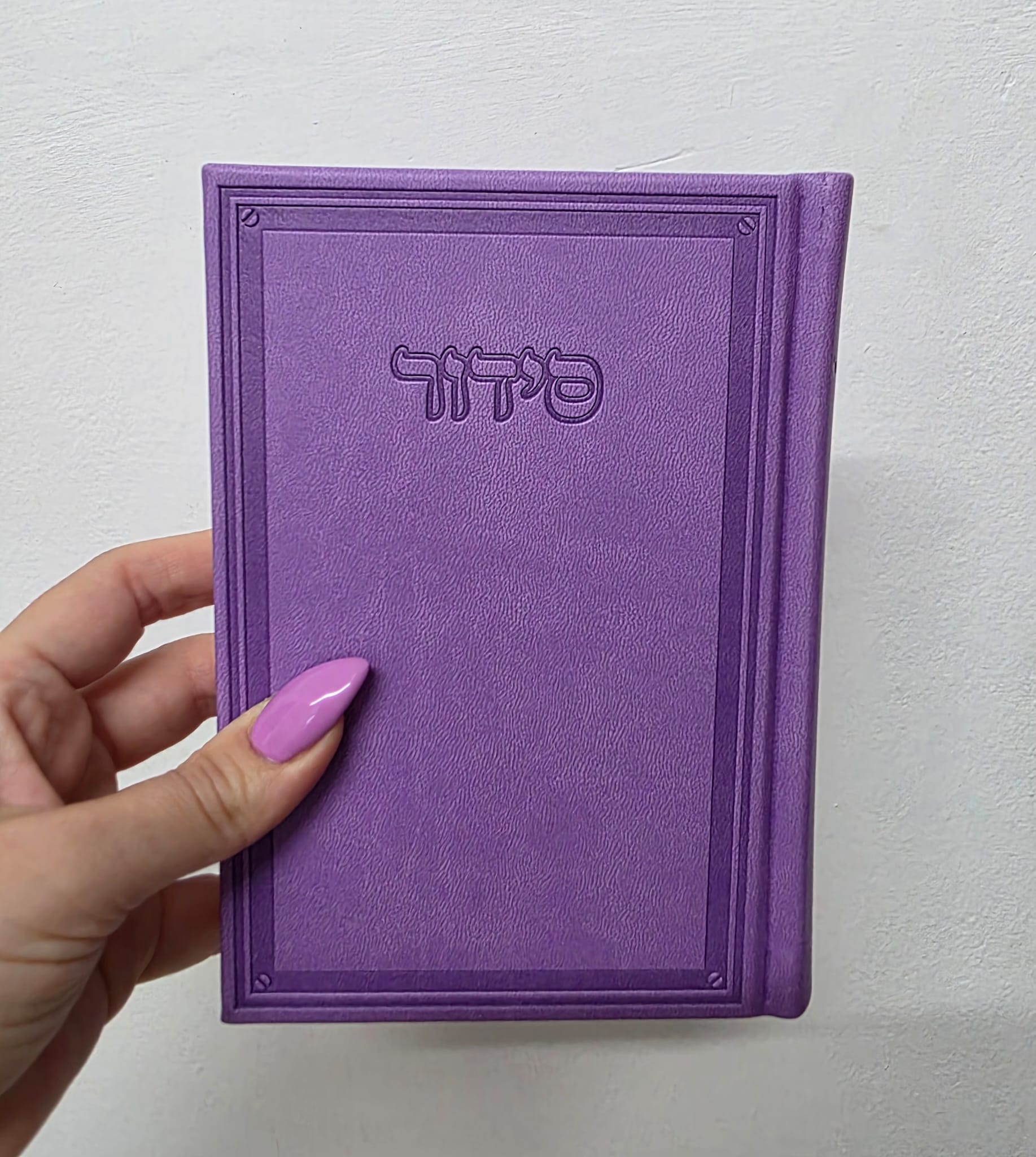 סידור מהודר – סגול