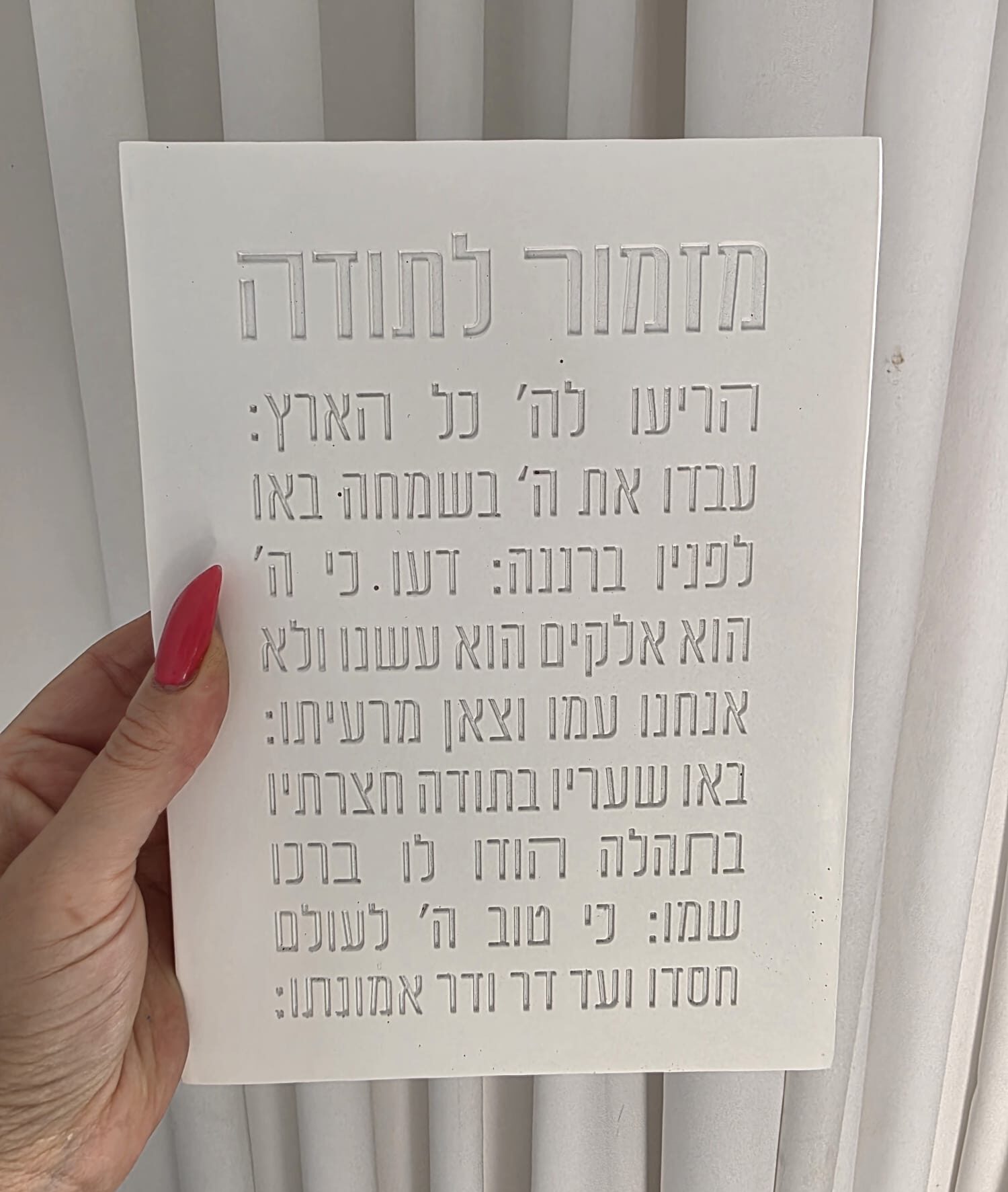 מזמור לתודה – בלוק דמוי אבן