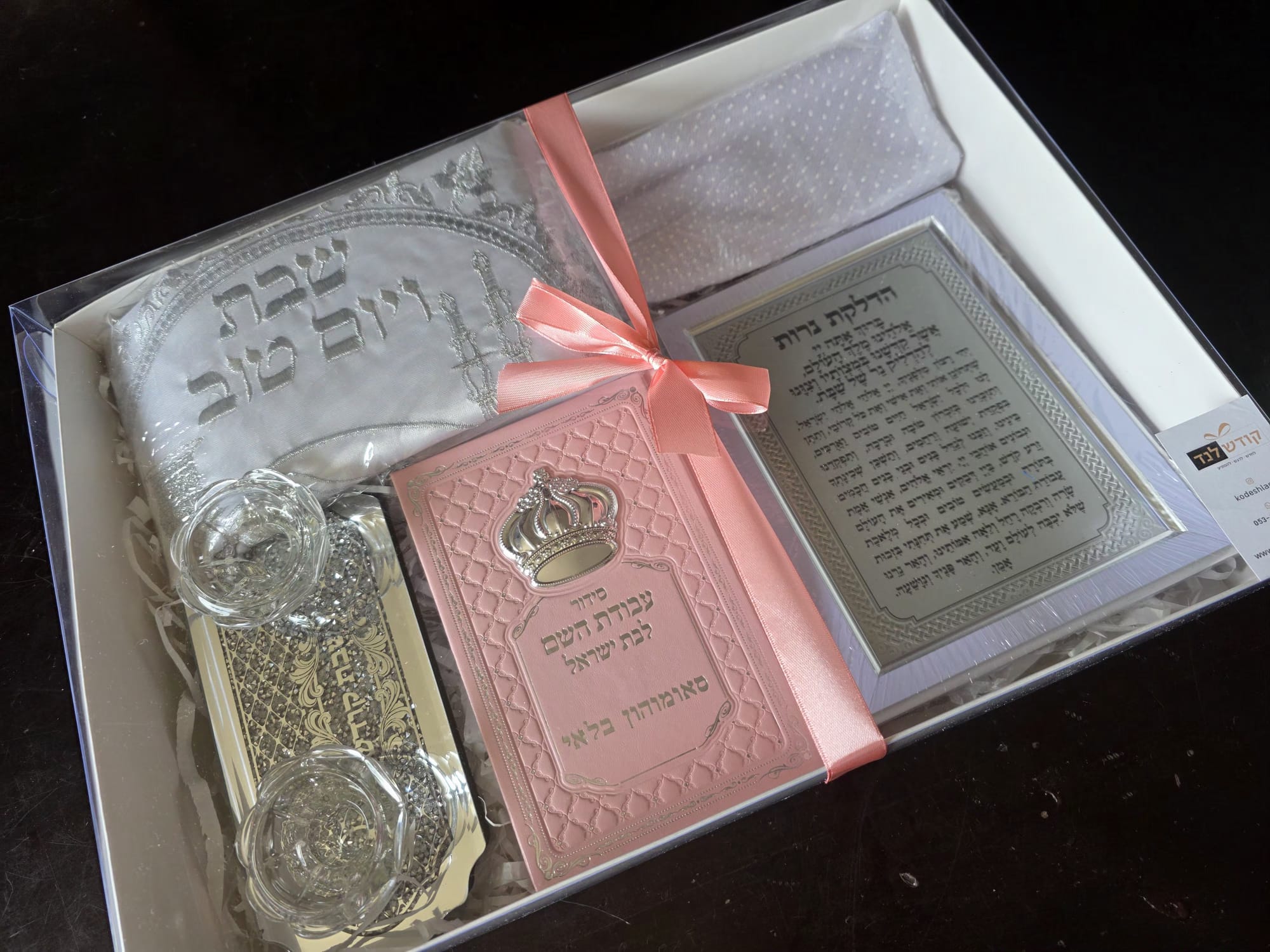 מארז קדושה לאישה