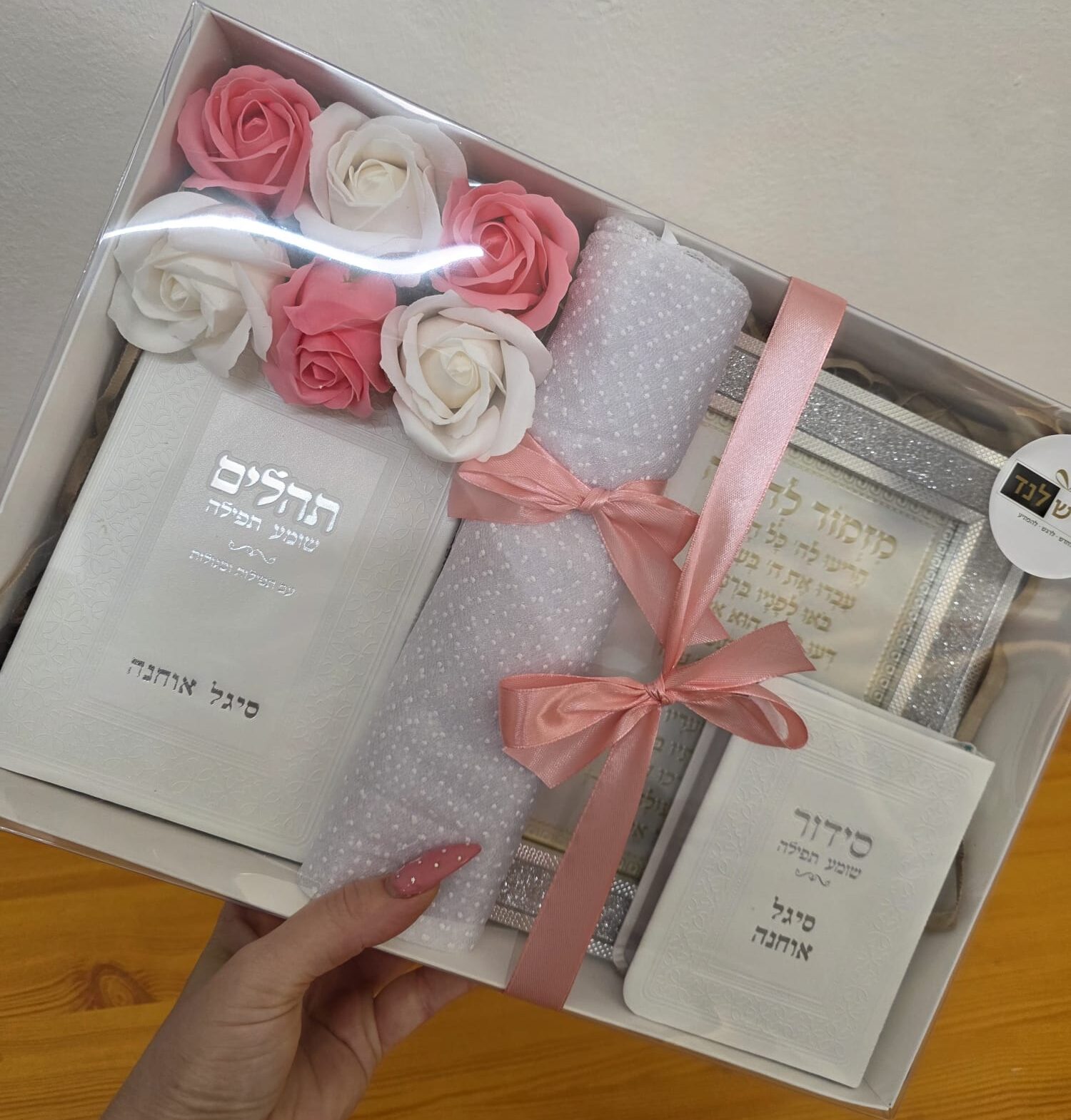 מארז תפילה לבת ישראל