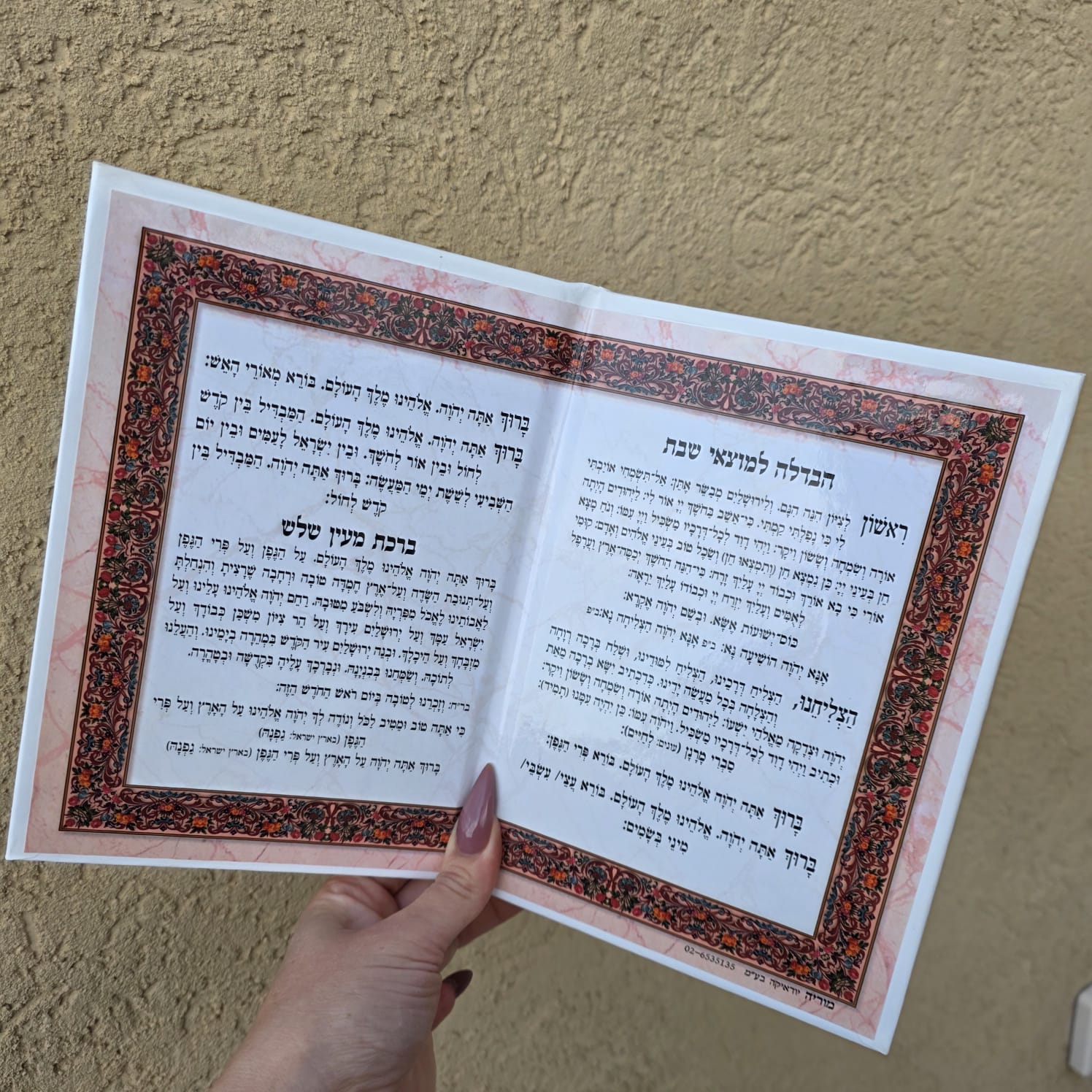 ברכון הבדלה, סדר הבדלה, הבדלה ספרדי