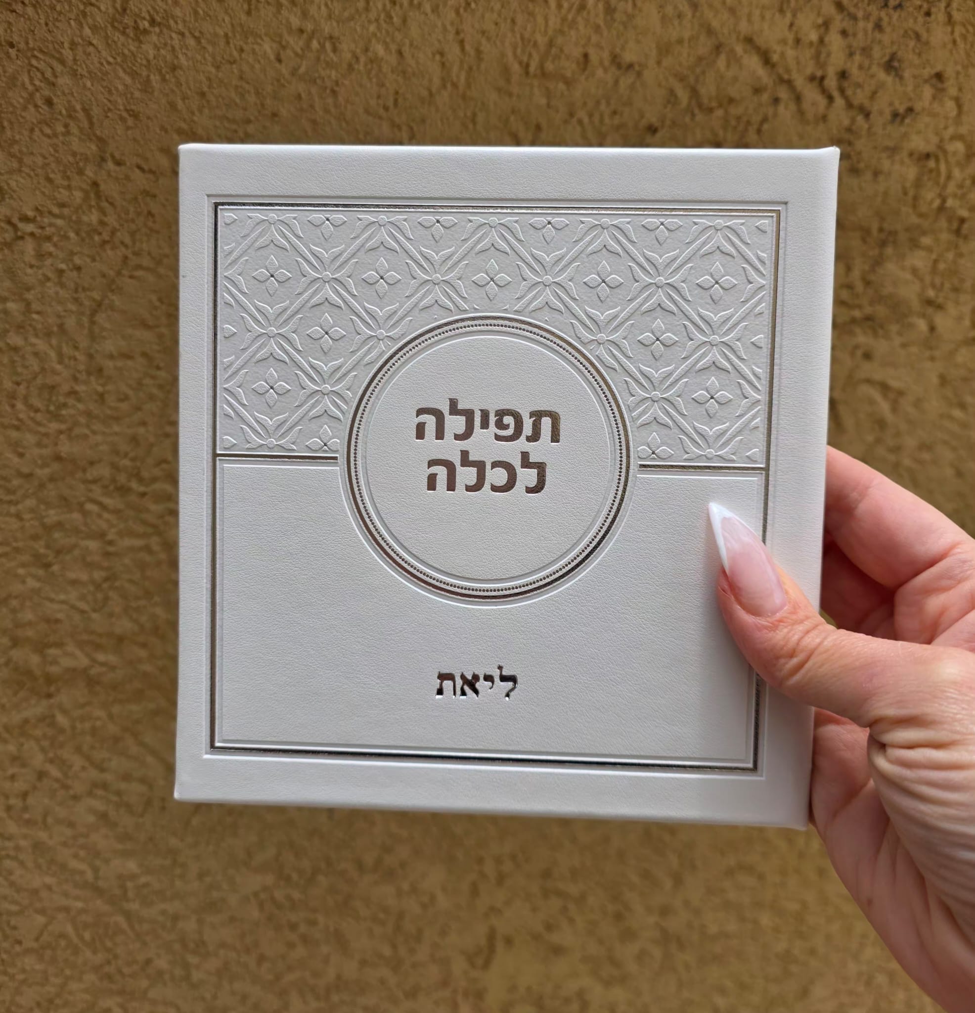 תפילה לכלה דגם לואי