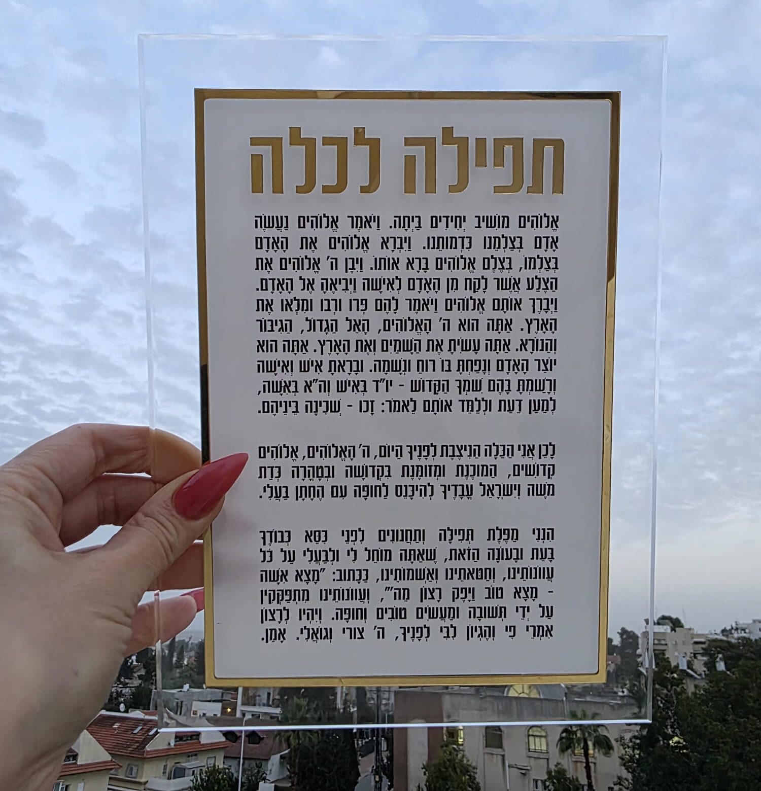 ברכת כלה – אקריליק זהב