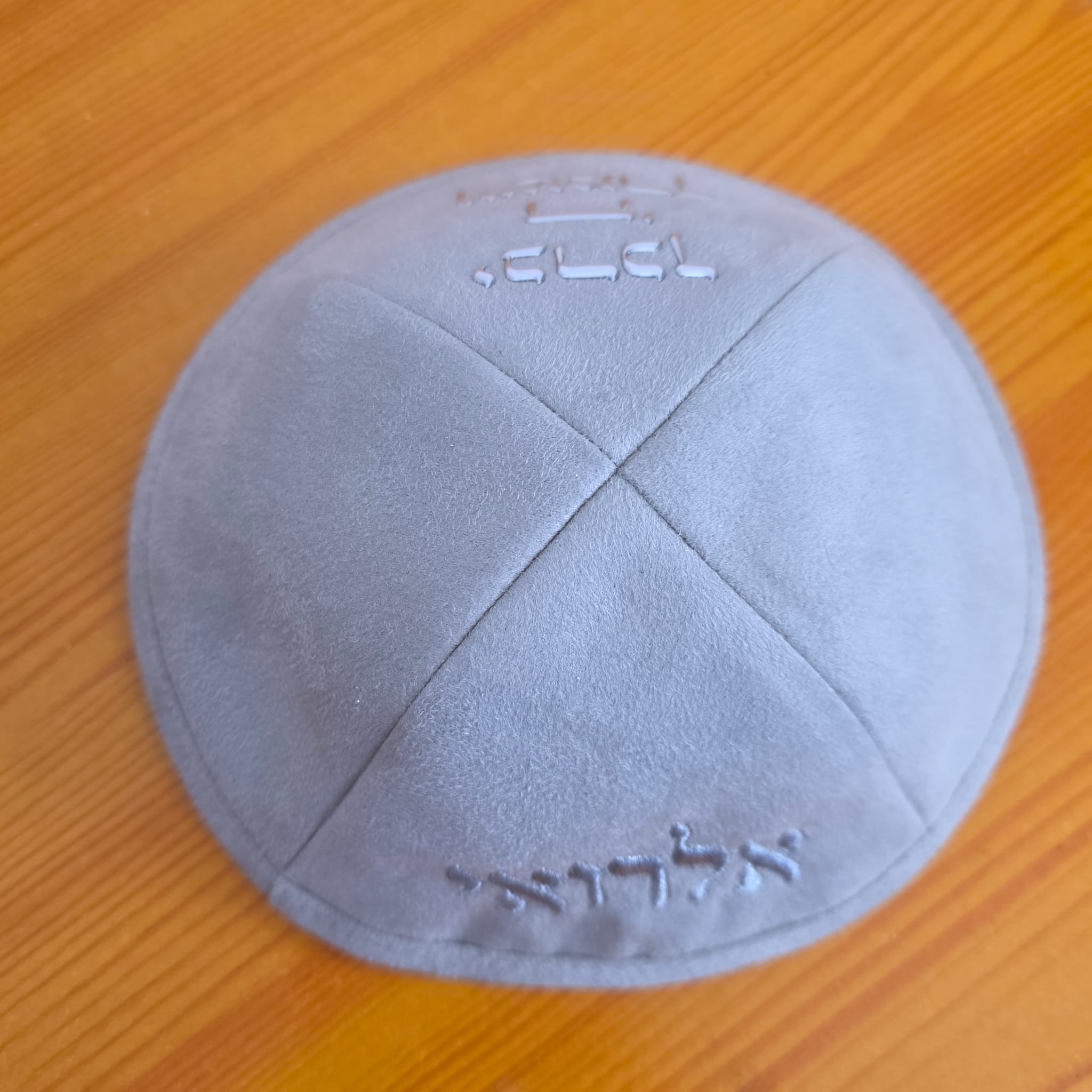 כיפה אפורה – יברכך ושם