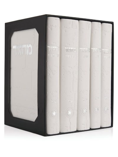 סט מחזורים לחגים, סט מחזורים עם שם, סט מחזורים עדות המזרח לנשים